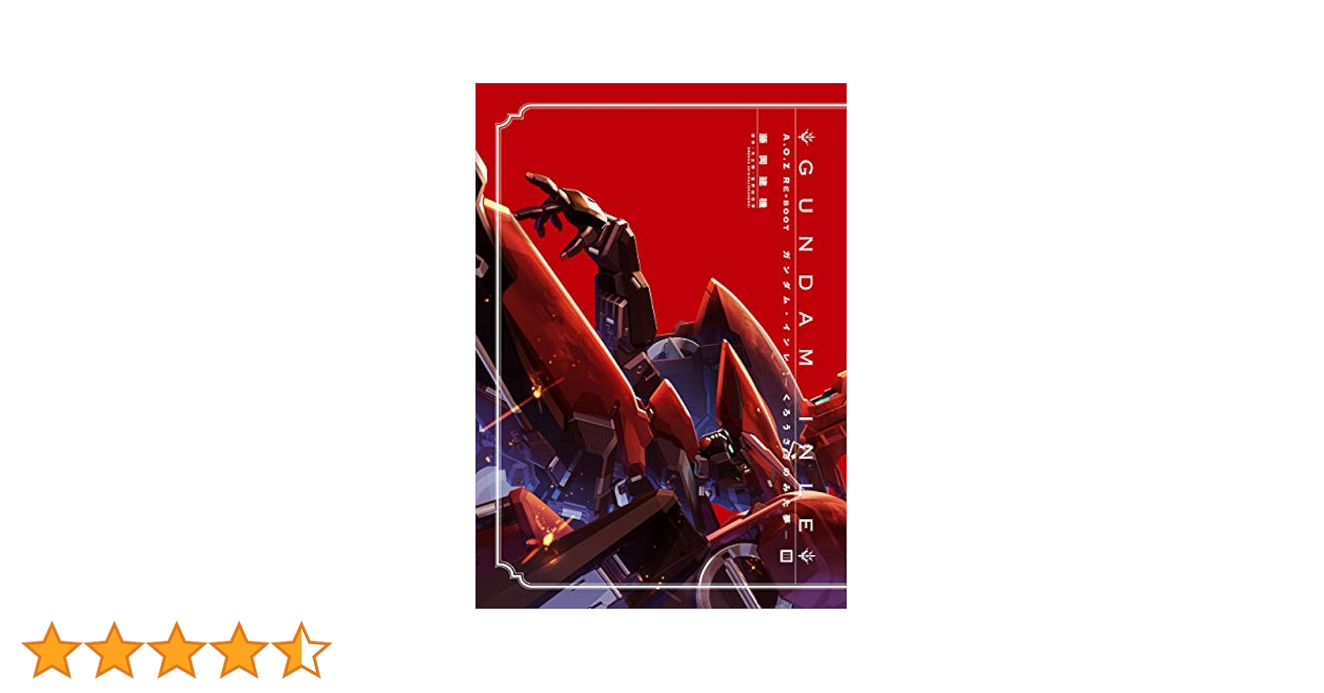 GUNDAM INLE ガンダム インレ 全巻 完結 セット くろうさぎのみた夢 A.O.Z RE-BOOT GUNDAM INLE ガンダム・インレ -くろうさぎのみた
